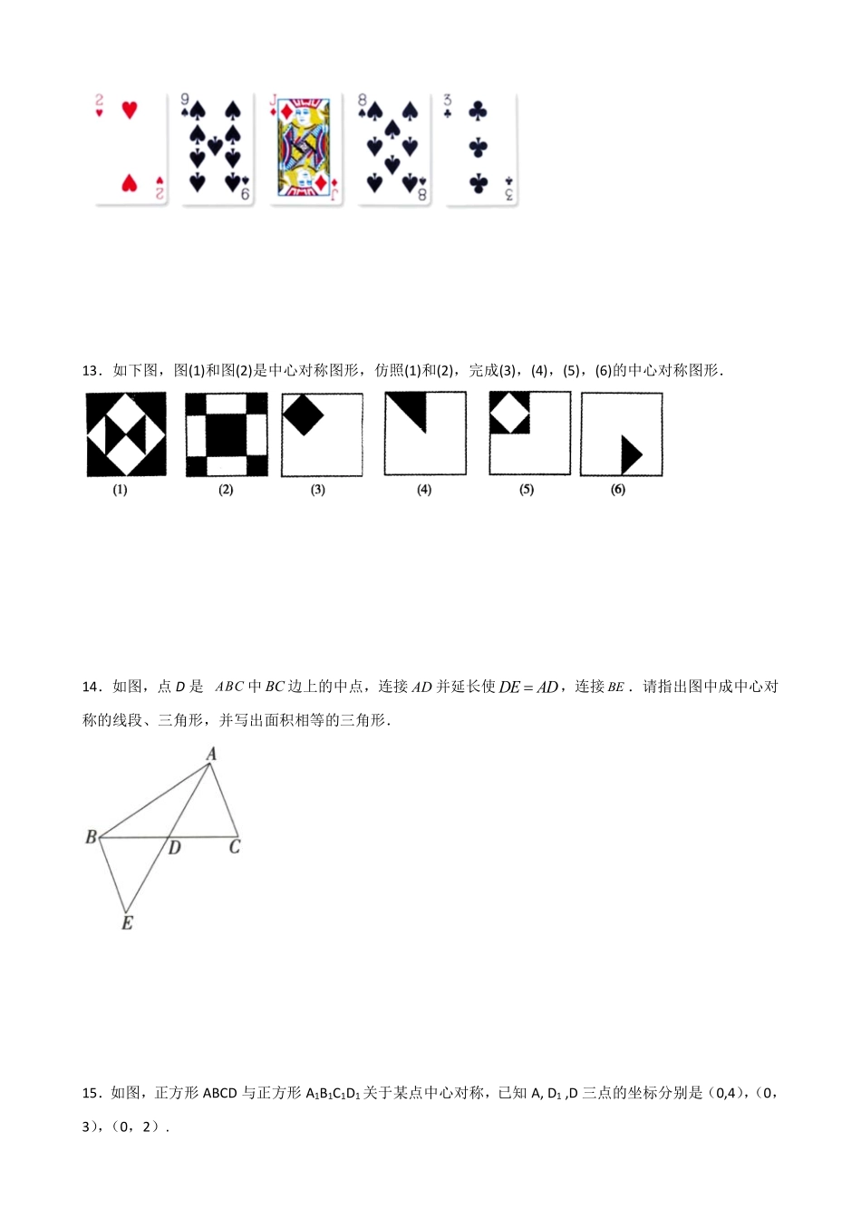 含答案九年级数学人教版上册课时练第23章《23.2.2 中心对称图形》2.pdf_第3页