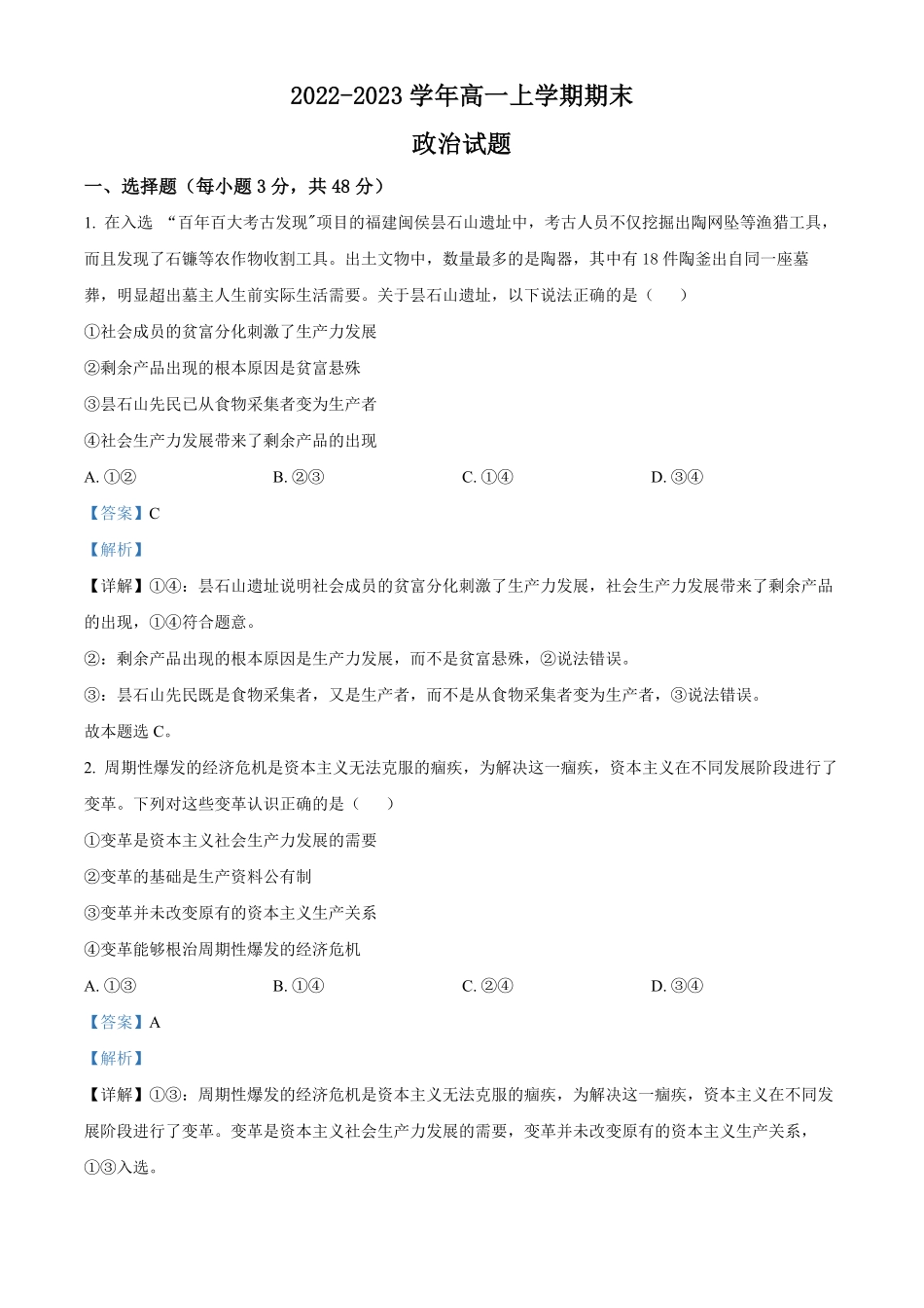 高一上学期期末政治试题含答案_new.pdf_第1页