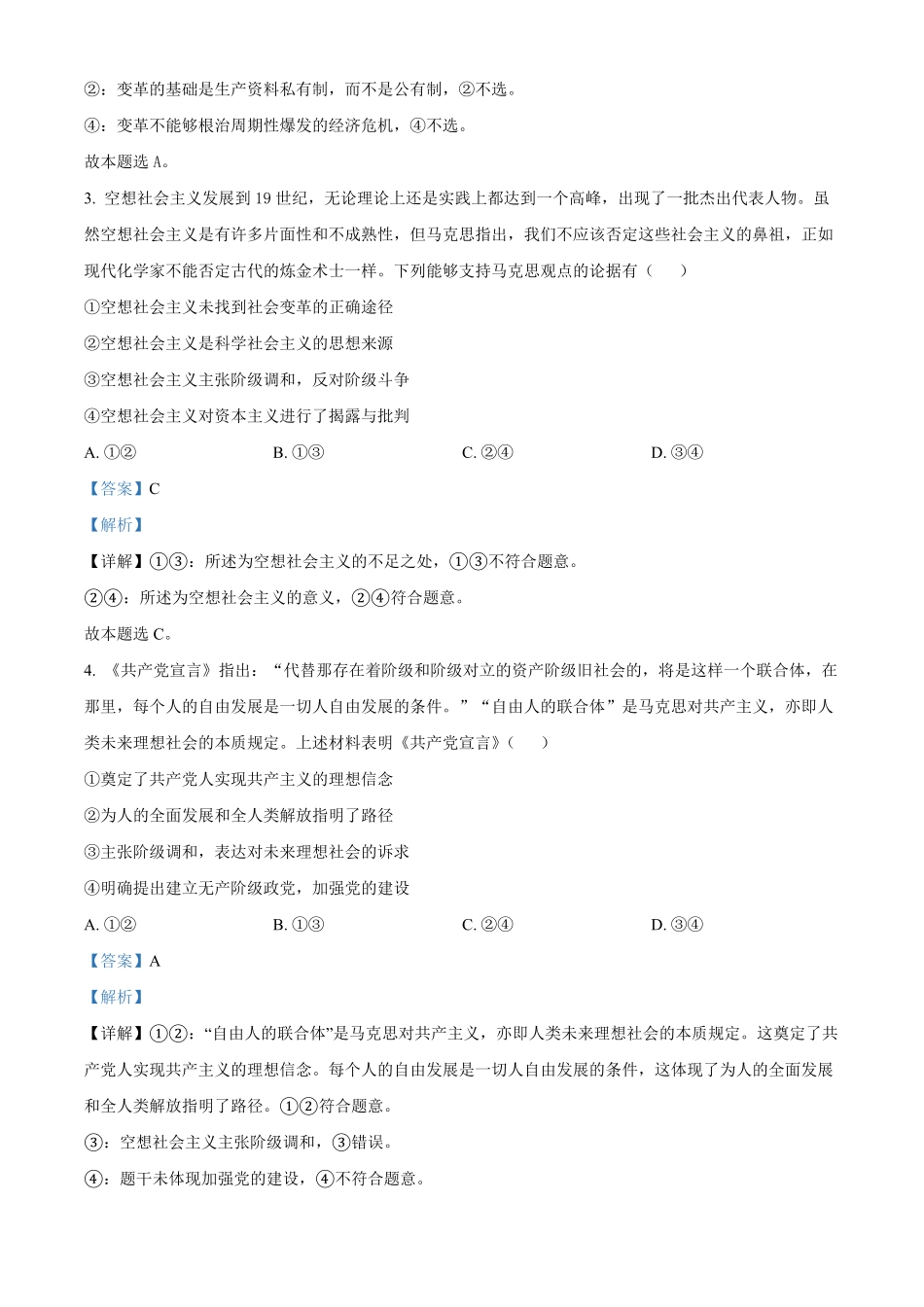 高一上学期期末政治试题含答案_new.pdf_第2页