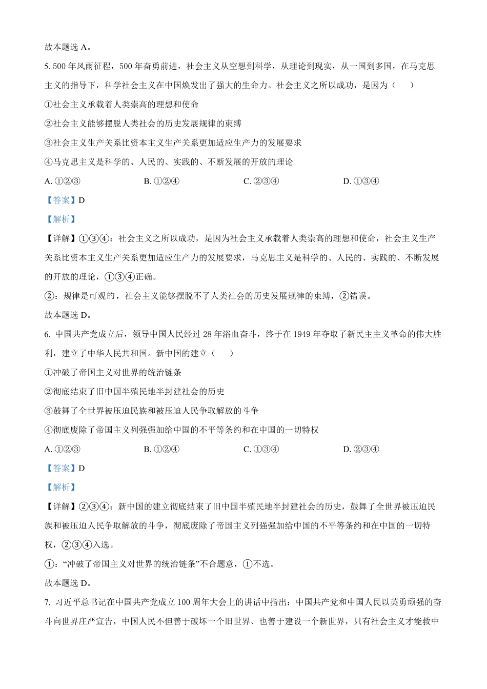 高一上学期期末政治试题含答案_new.pdf_第3页