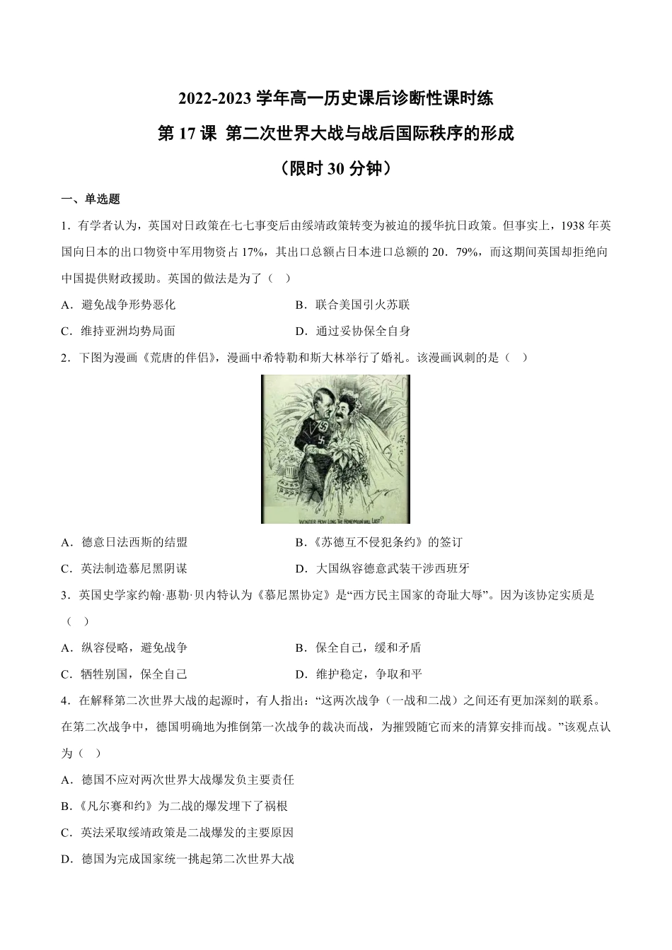 第17课 第二次世界大战与战后国际秩序的形成含答案解析高一历史下学期课后诊断性课时练+单元练中外历史纲要下册.pdf_第1页