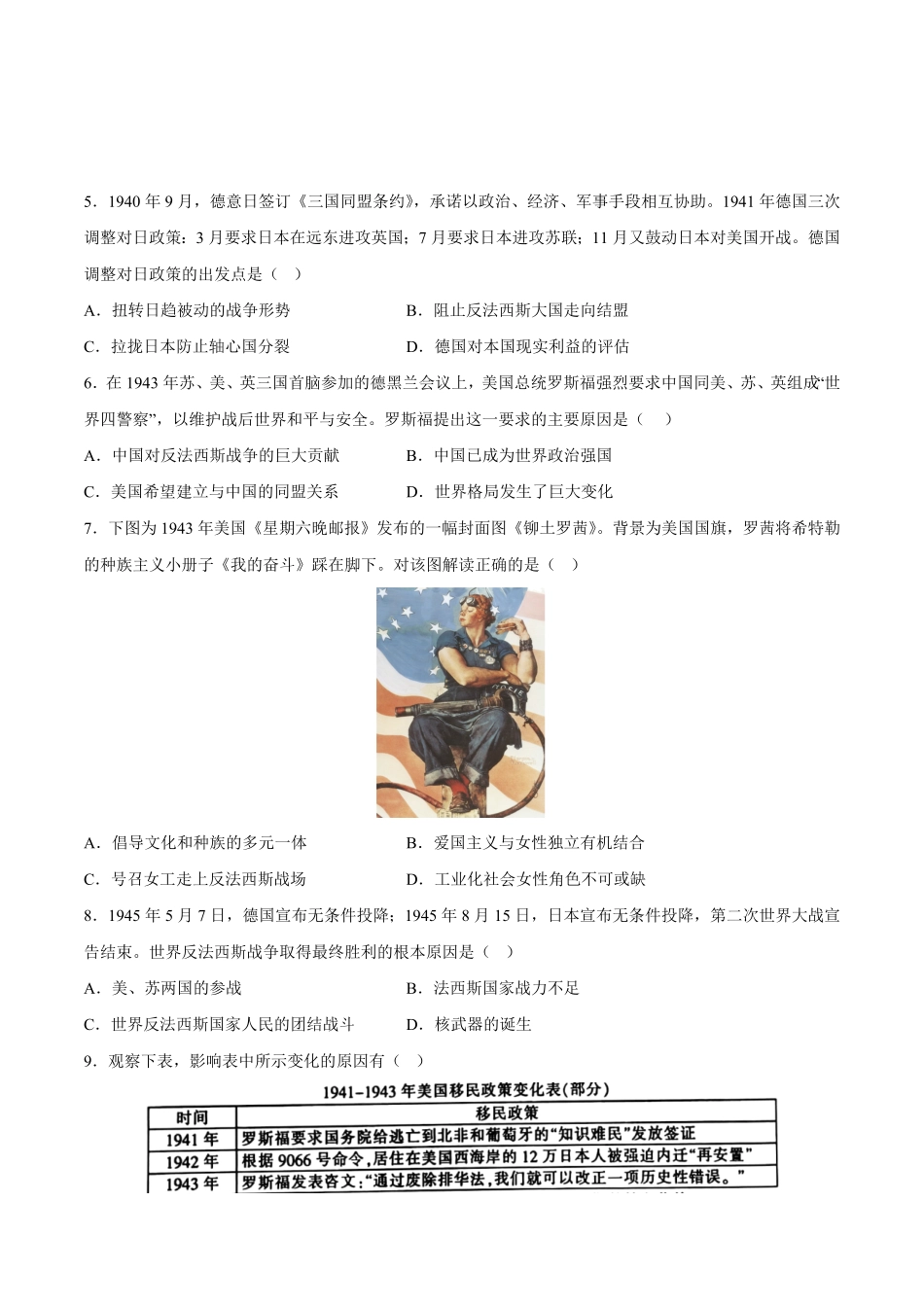 第17课 第二次世界大战与战后国际秩序的形成含答案解析高一历史下学期课后诊断性课时练+单元练中外历史纲要下册.pdf_第2页