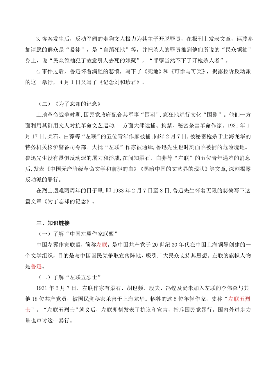 第2单元铭记革命历程感悟民族苦难与新生教师版高二语文同步必背知识清单统编版选择性必修中册含答案.pdf_第2页