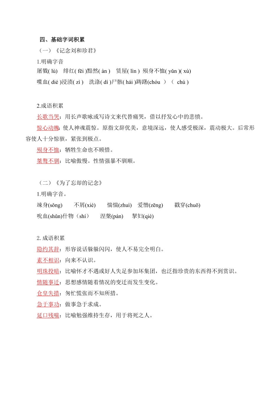 第2单元铭记革命历程感悟民族苦难与新生教师版高二语文同步必背知识清单统编版选择性必修中册含答案.pdf_第3页