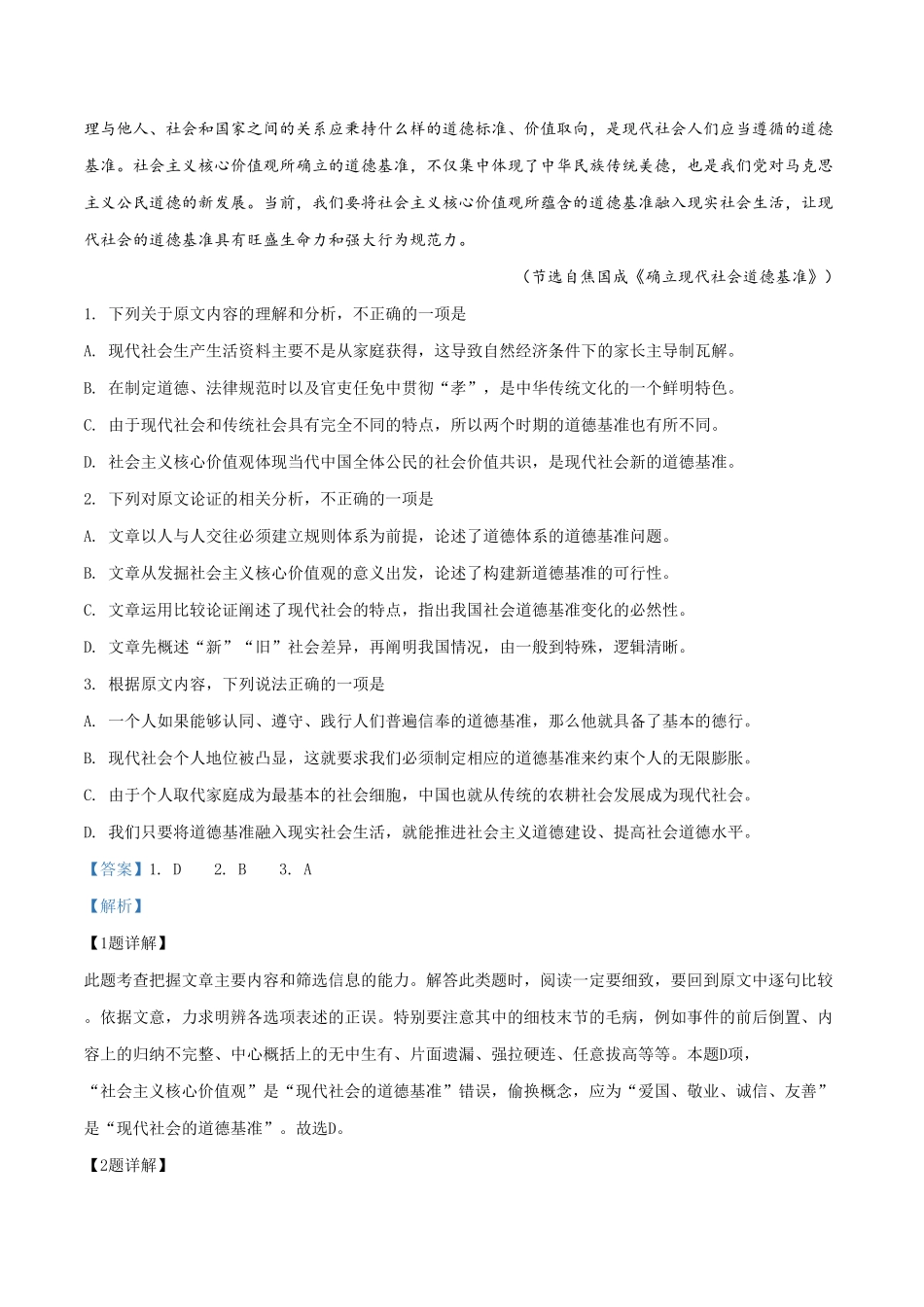 高一上学期期末语文试题含答案.pdf_第2页