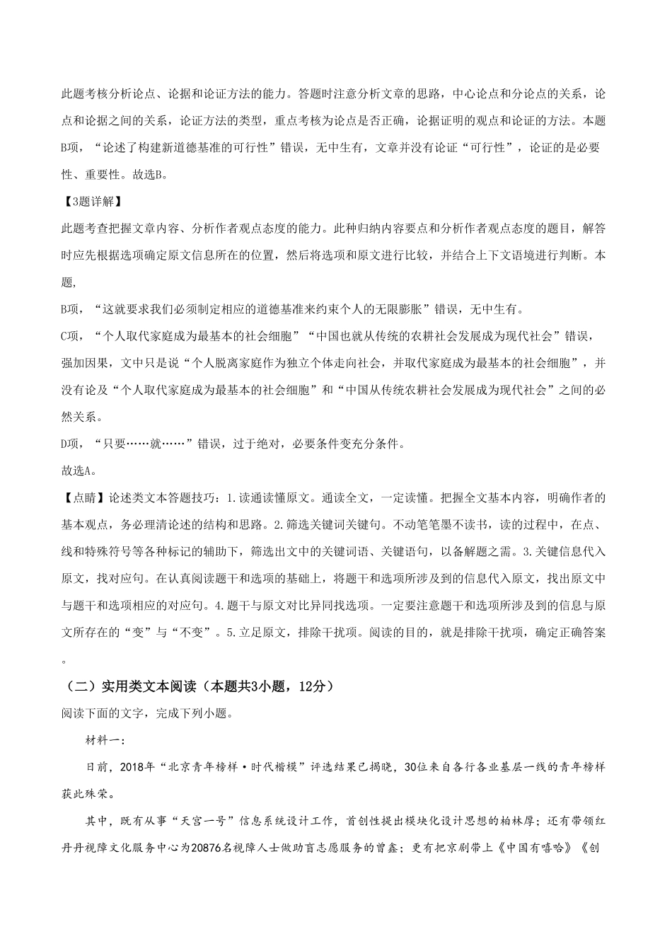 高一上学期期末语文试题含答案.pdf_第3页
