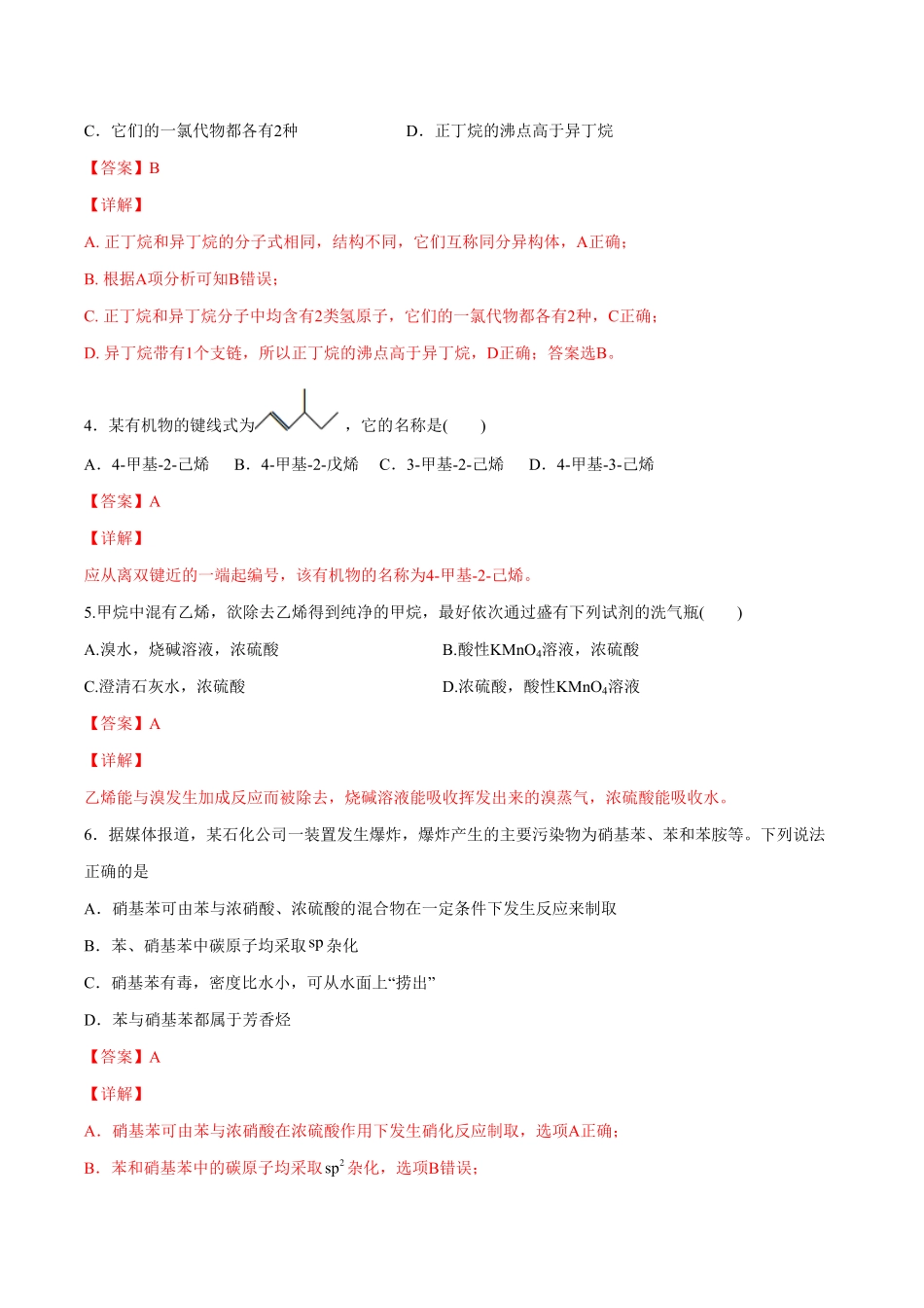 第02单元 烃B卷提升能力20212022学年高二化学同步单元AB卷人教版2019选择性必修3含答案.pdf_第2页