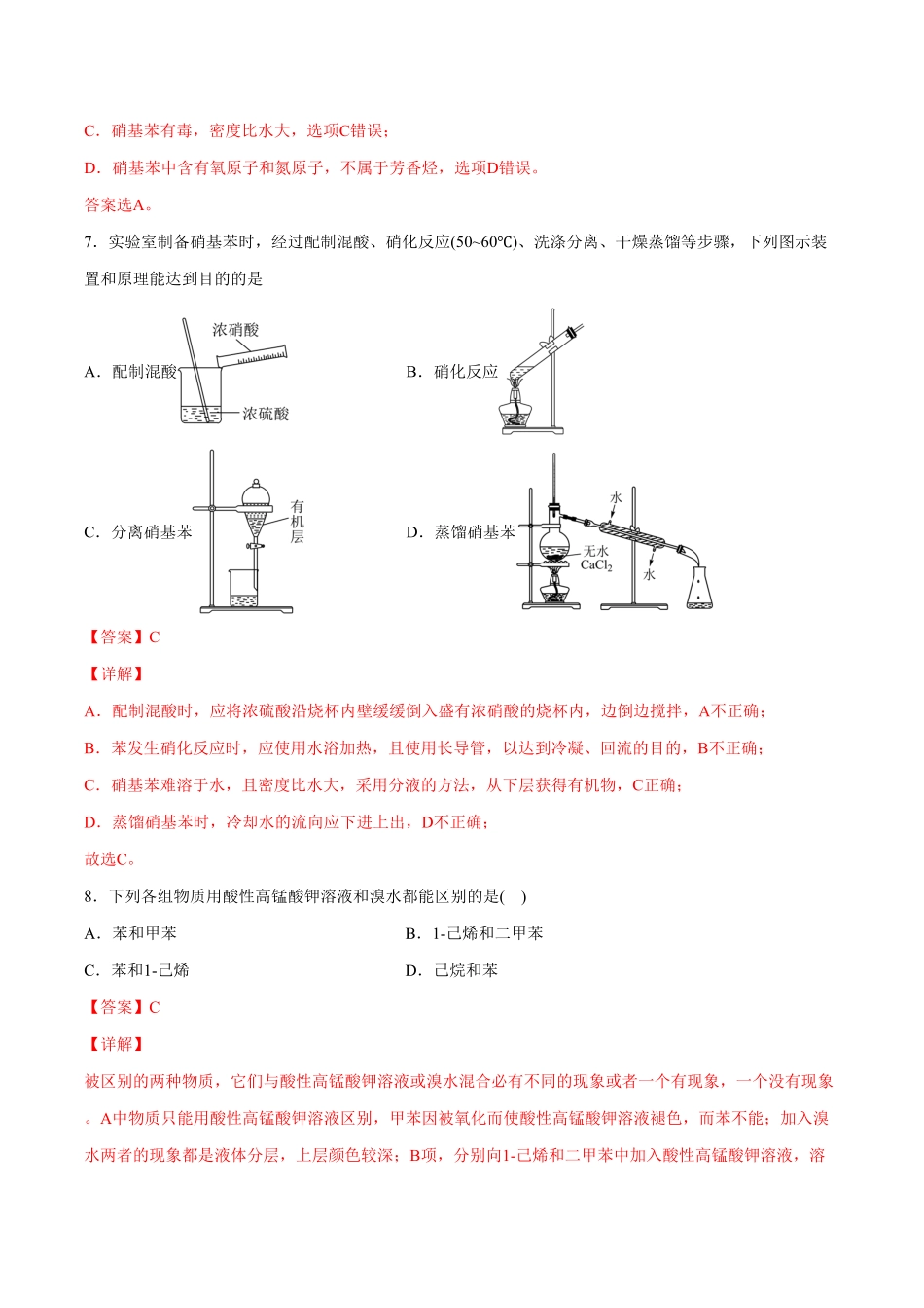 第02单元 烃B卷提升能力20212022学年高二化学同步单元AB卷人教版2019选择性必修3含答案.pdf_第3页