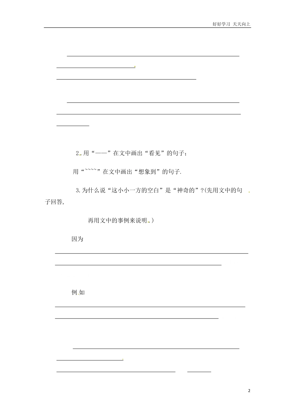 小升初语文知识点专项练习-阅读理解通用版2.pdf_第2页
