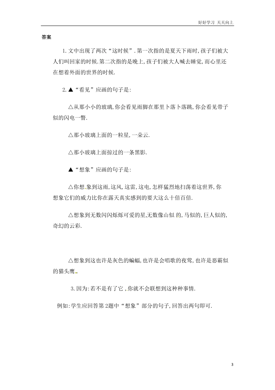 小升初语文知识点专项练习-阅读理解通用版2.pdf_第3页