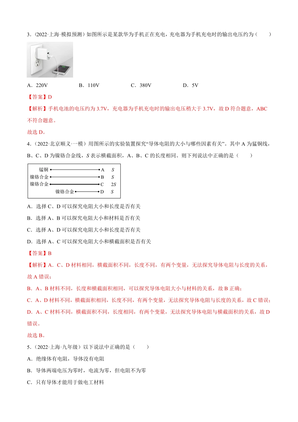 第16章电压电阻A卷·夯实基础解析版九年级物理全一册名校单元双测AB卷人教版.pdf_第2页