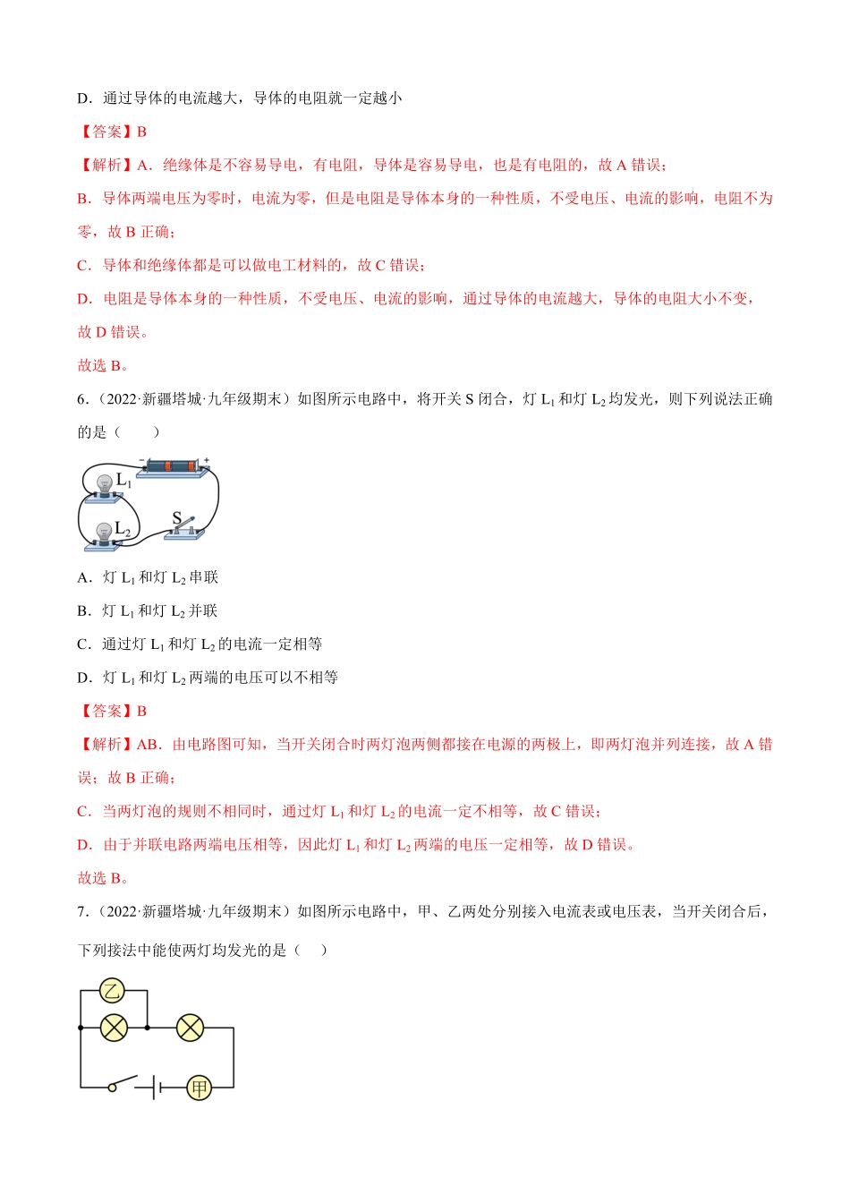 第16章电压电阻A卷·夯实基础解析版九年级物理全一册名校单元双测AB卷人教版.pdf_第3页
