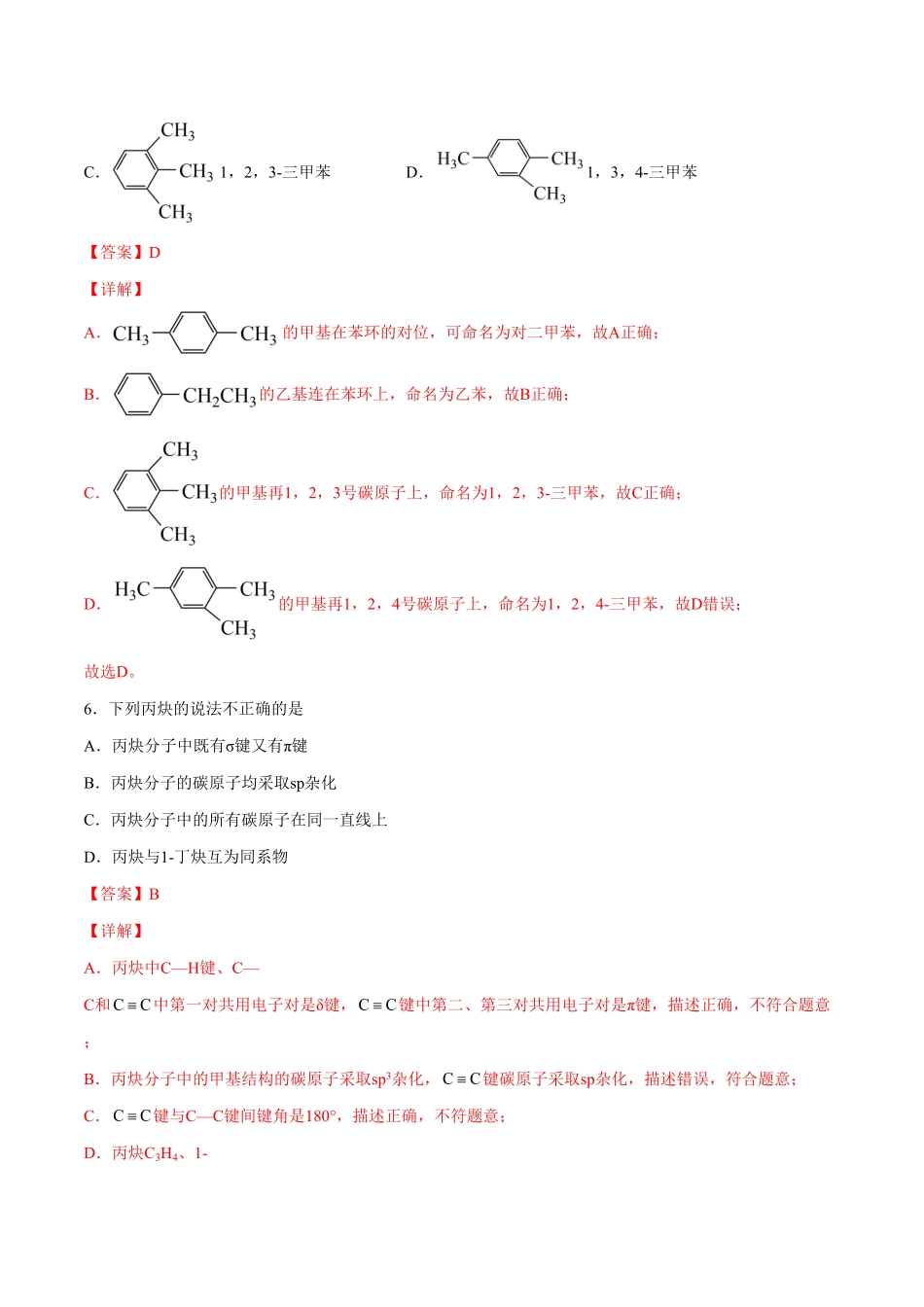 第02单元 烃A卷夯实基础20212022学年高二化学同步单元AB卷人教版2019选择性必修3含答案.pdf_第3页