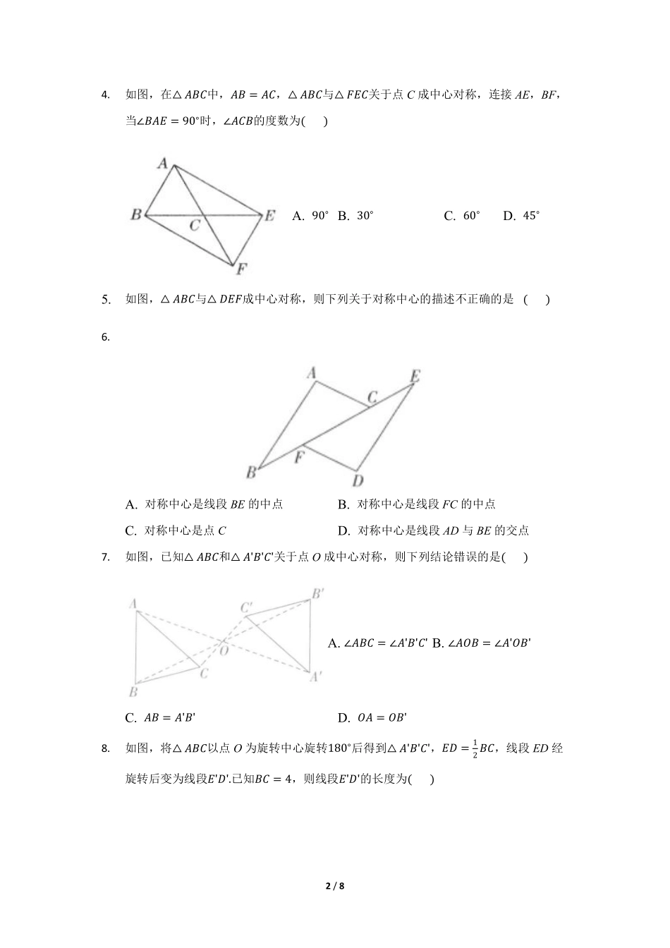含答案九年级数学人教版上册课时练第23章《23.2.1 中心对称》2.pdf_第2页