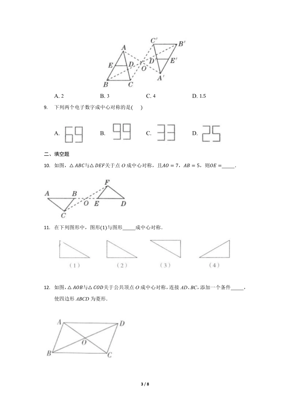 含答案九年级数学人教版上册课时练第23章《23.2.1 中心对称》2.pdf_第3页