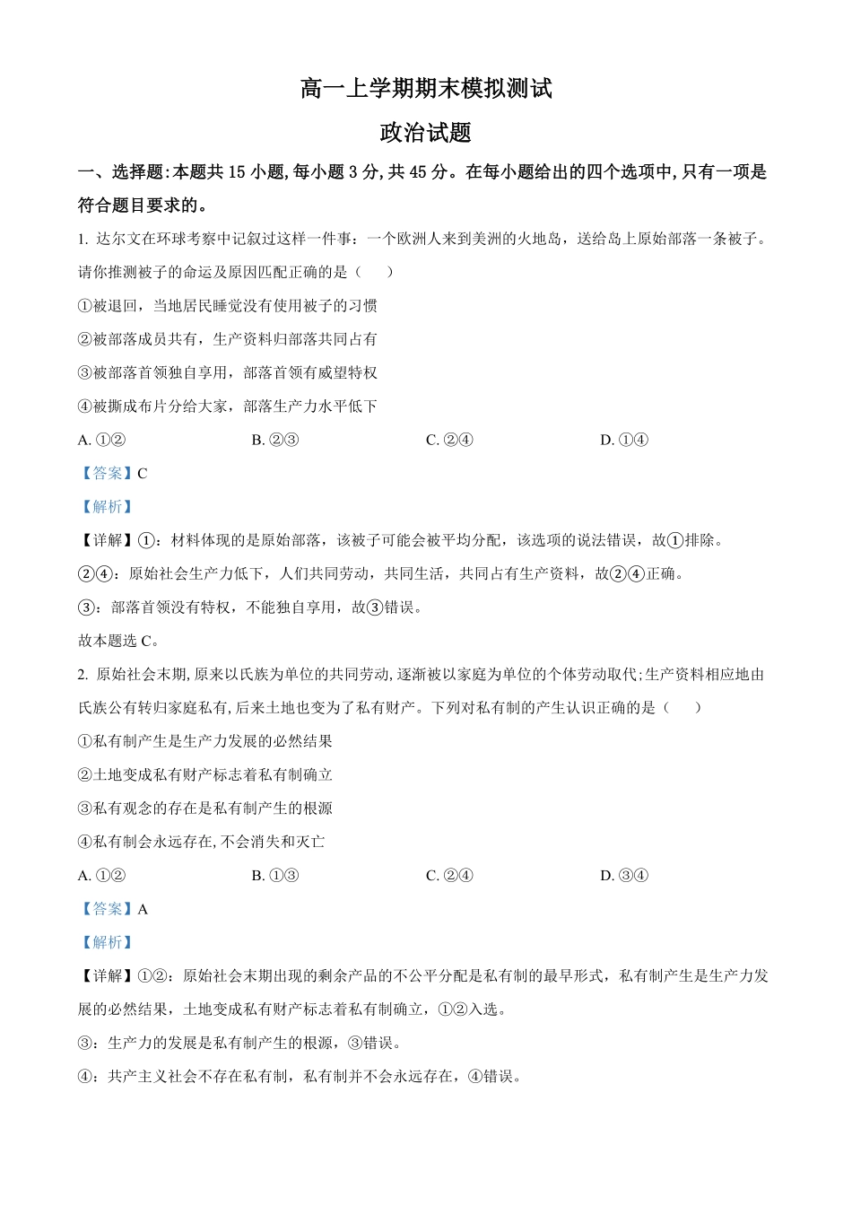 高一上学期期末模拟政治试题含答案.pdf_第1页