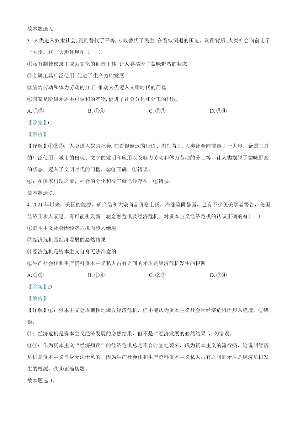 高一上学期期末模拟政治试题含答案.pdf_第2页