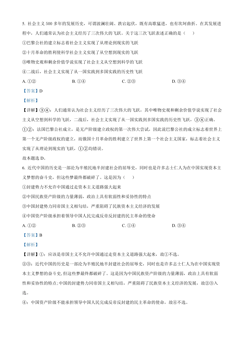 高一上学期期末模拟政治试题含答案.pdf_第3页
