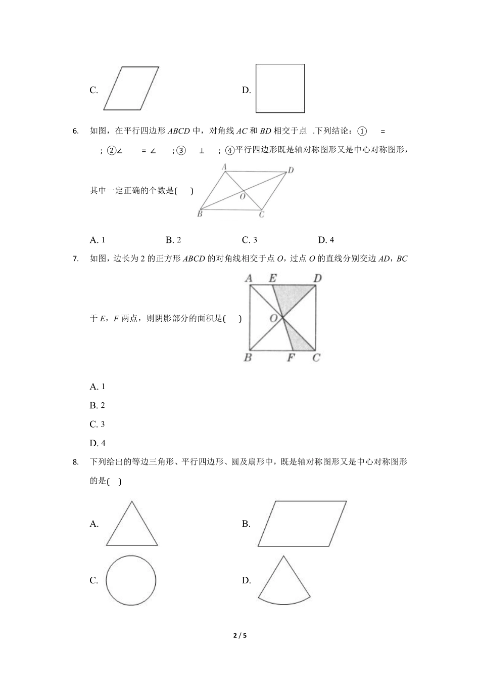 含答案九年级数学人教版上册课时练第23章《23.2.2 中心对称图形》.pdf_第2页