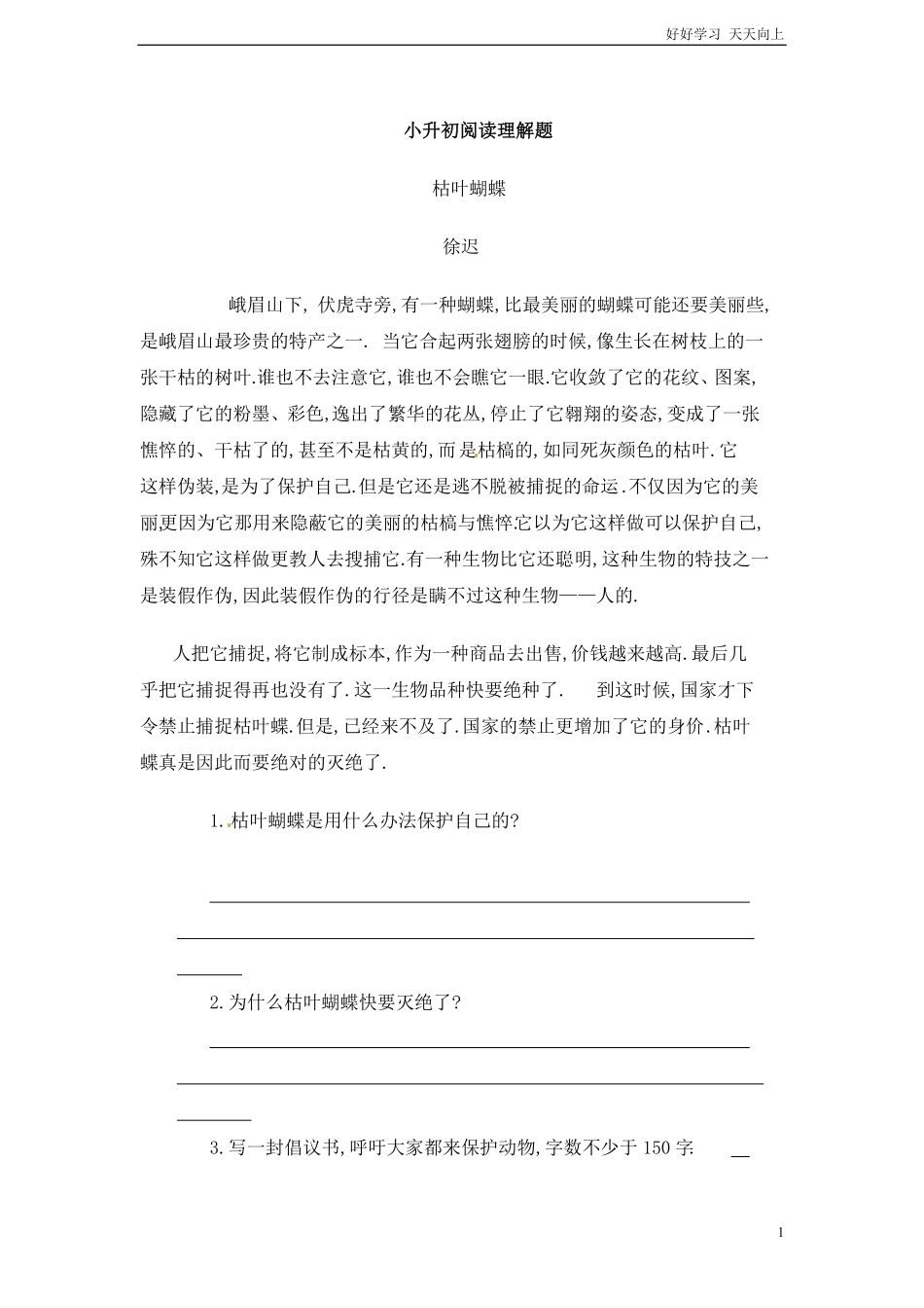 小升初语文知识点专项练习-阅读理解通用版.pdf_第1页