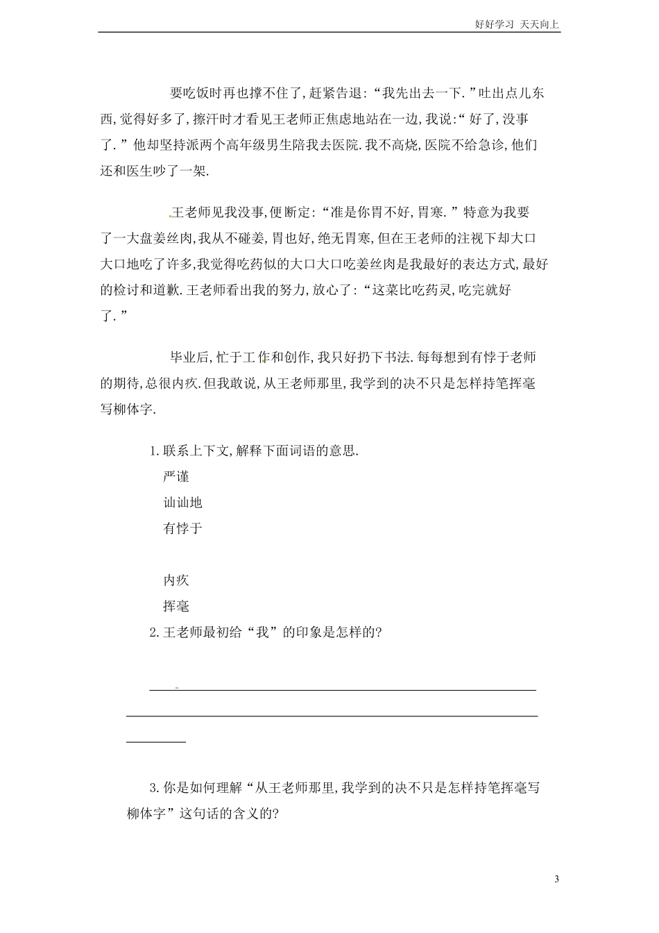 小升初语文知识点专项练习-阅读理解通用版.pdf_第3页