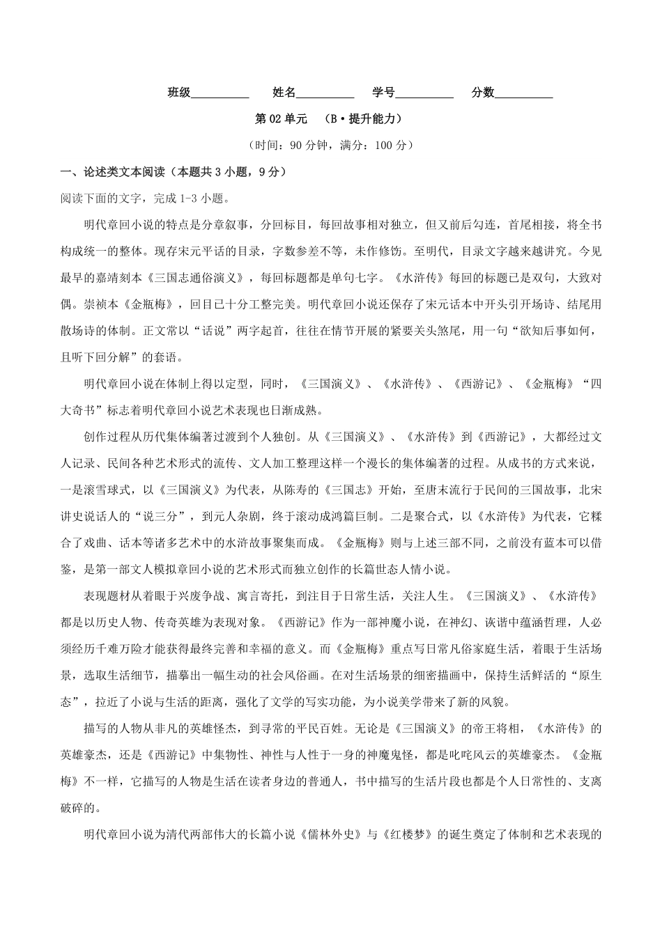 第02单元 B卷·能力提升20212022学年高二语文同步单元AB卷选择性必修下册含答案.pdf_第1页