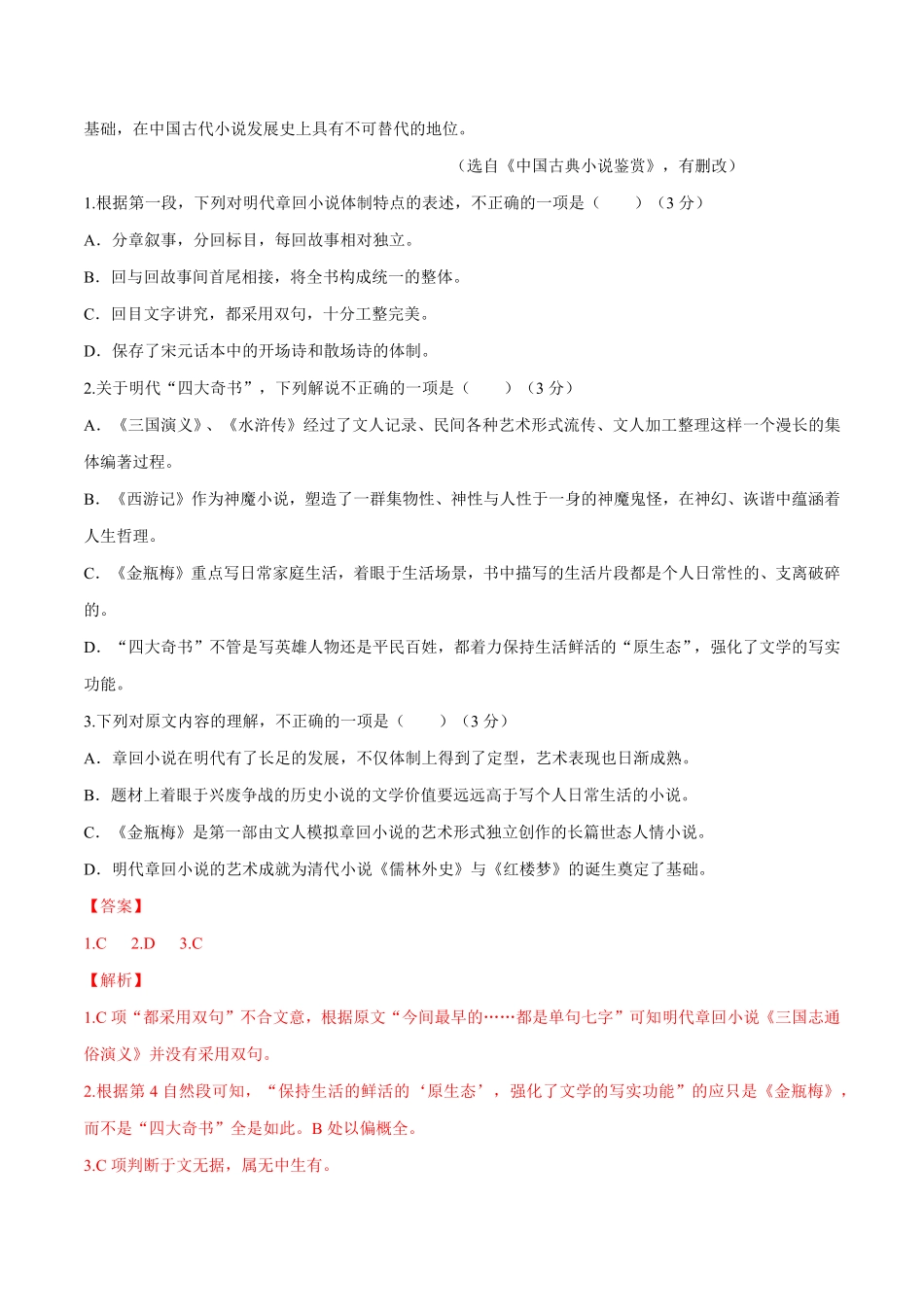 第02单元 B卷·能力提升20212022学年高二语文同步单元AB卷选择性必修下册含答案.pdf_第2页