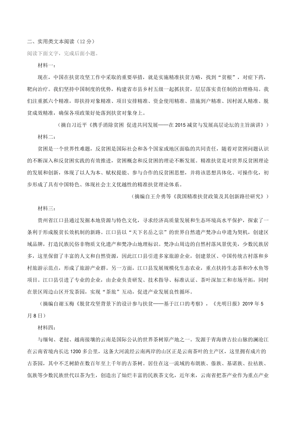 第02单元 B卷·能力提升20212022学年高二语文同步单元AB卷选择性必修下册含答案.pdf_第3页