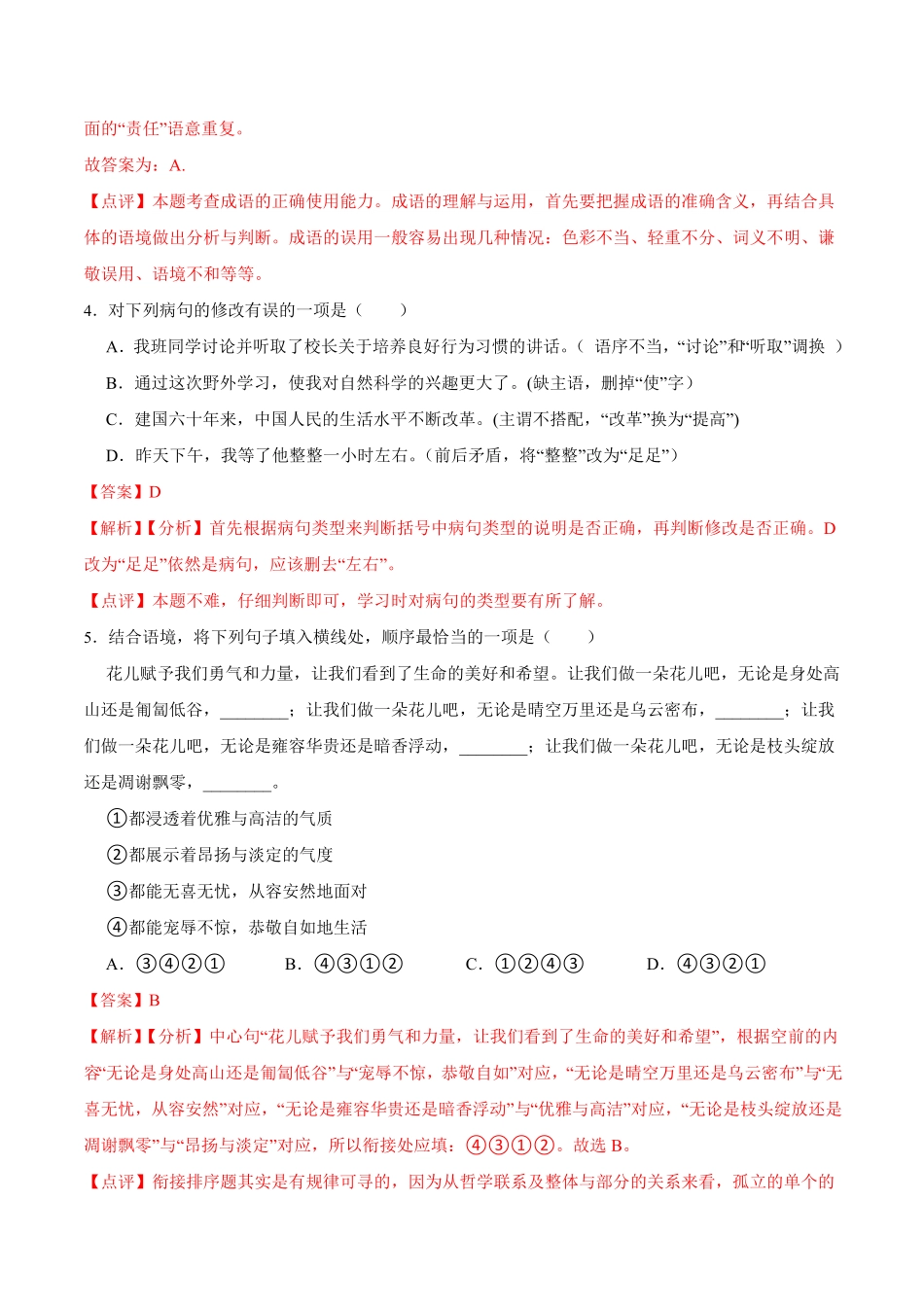 第16课最苦与最乐解析版七年级语文下册课后培优练部编版.pdf_第2页