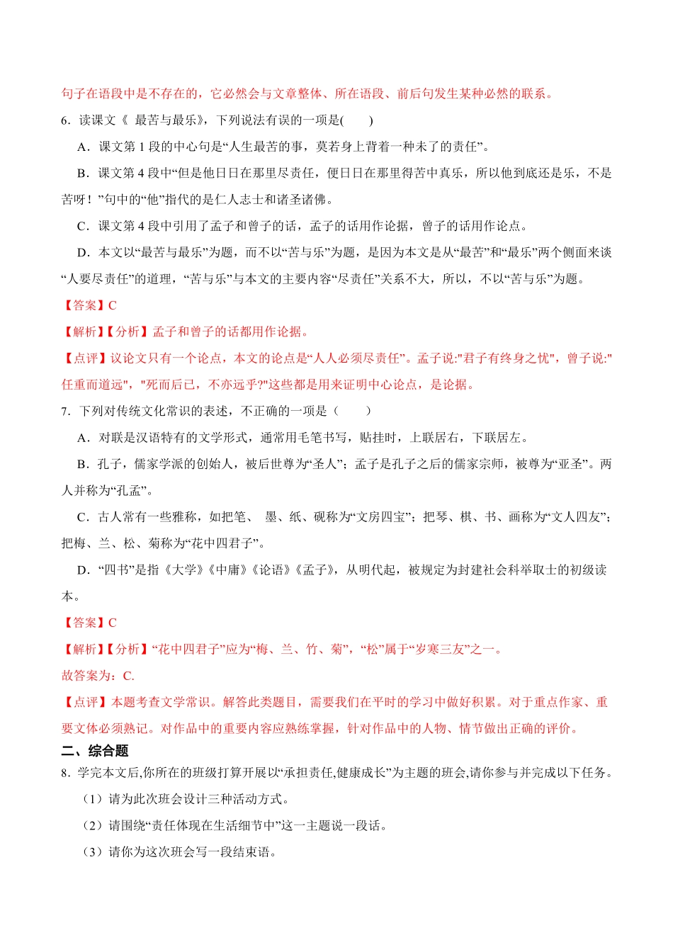 第16课最苦与最乐解析版七年级语文下册课后培优练部编版.pdf_第3页