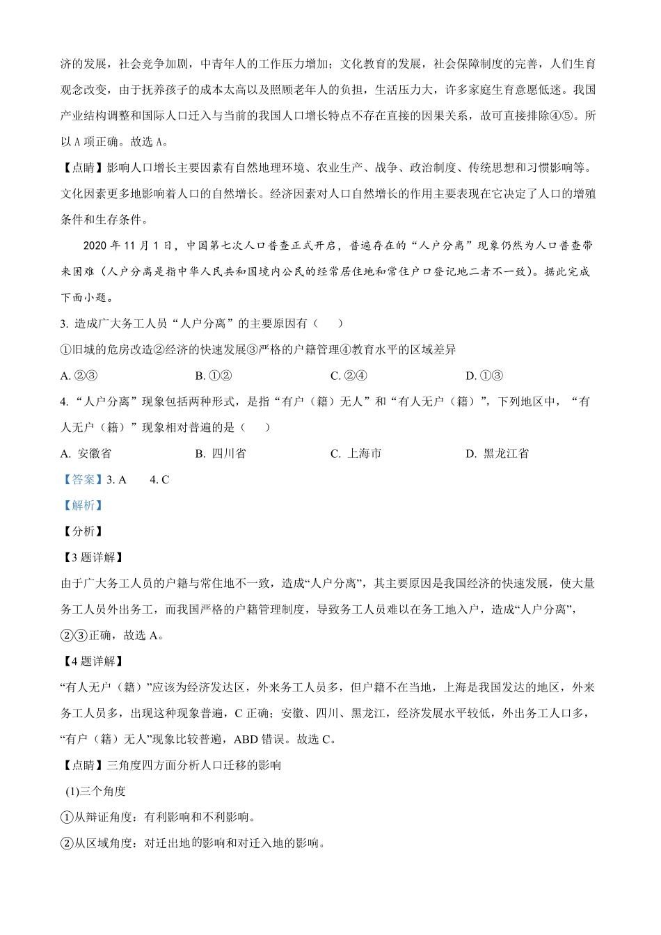 高一上学期期末模拟地理试题含答案.pdf_第2页
