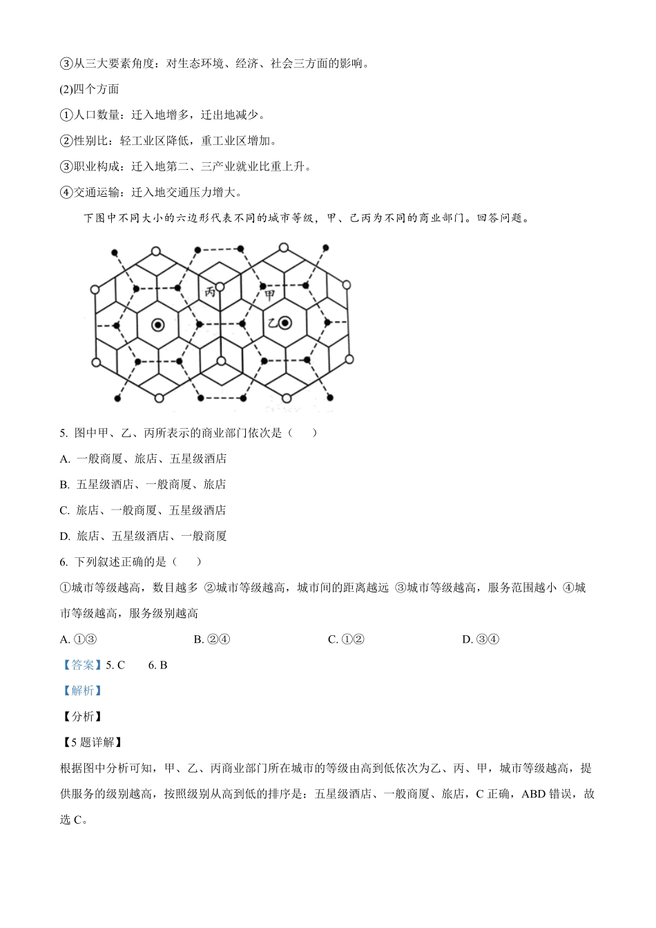 高一上学期期末模拟地理试题含答案.pdf_第3页