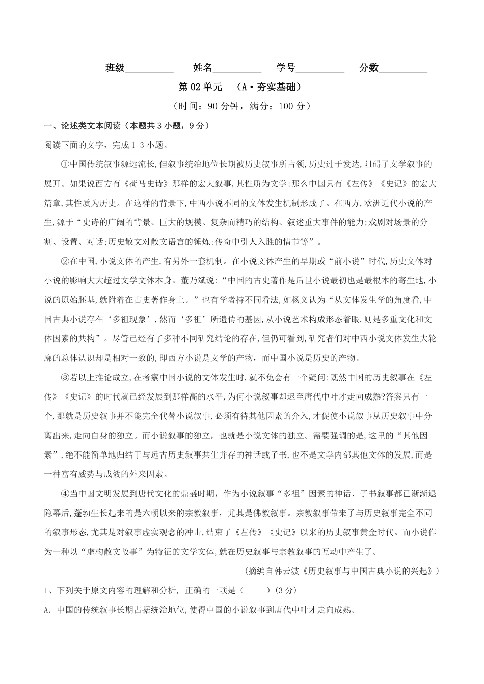 第02单元 A卷·夯实基础20212022学年高二语文同步单元AB卷选择性必修下册含答案.pdf_第1页