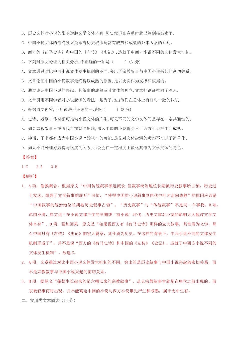 第02单元 A卷·夯实基础20212022学年高二语文同步单元AB卷选择性必修下册含答案.pdf_第2页