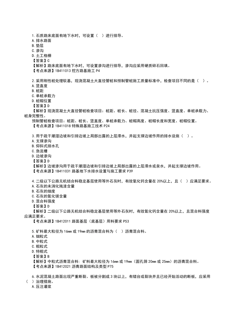 2023年一级建造师《公路工程管理与实务》真题答案及解析.pdf_第1页