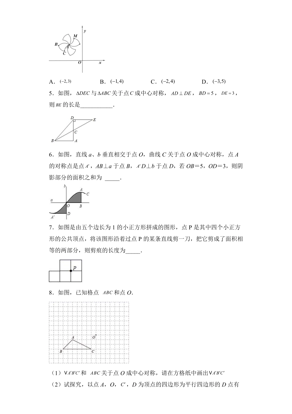 含答案九年级数学人教版上册课时练第23章《23.2.1 中心对称》.pdf_第2页
