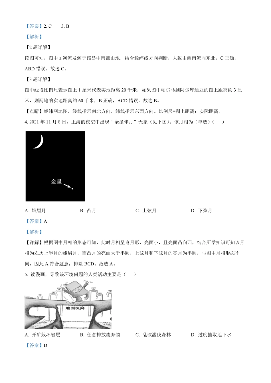 高一上学期期末模拟地理试题A卷含答案.pdf_第2页