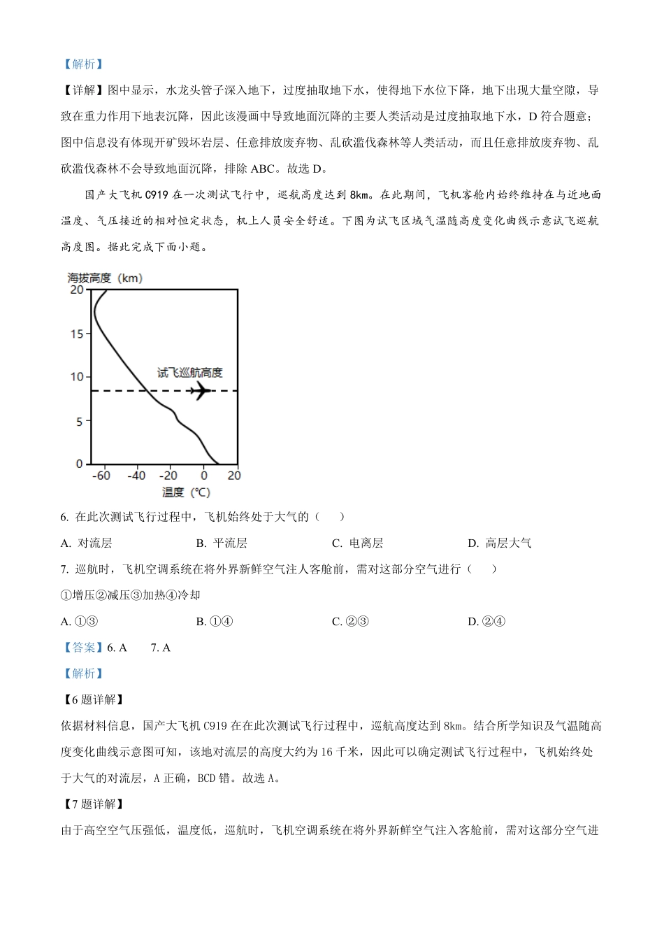 高一上学期期末模拟地理试题A卷含答案.pdf_第3页