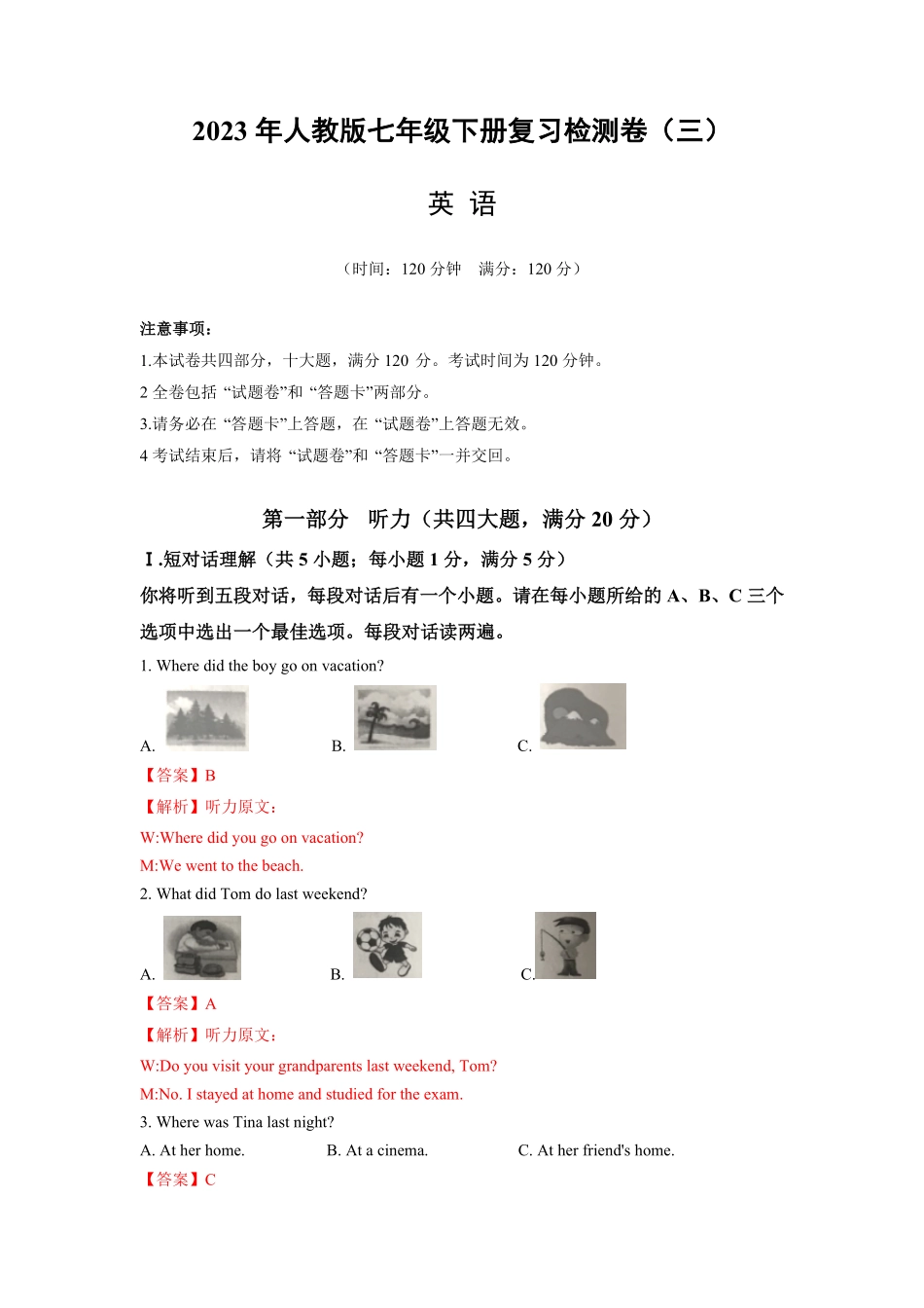 2023年人教版七年级下册期末复习检测卷三解析版.pdf_第1页