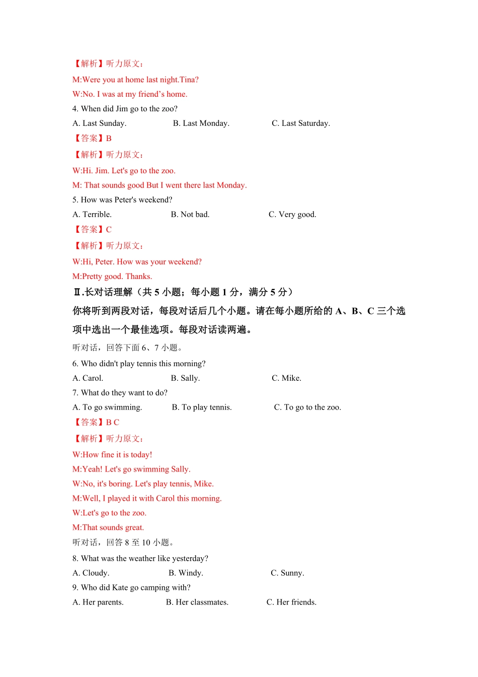 2023年人教版七年级下册期末复习检测卷三解析版.pdf_第2页