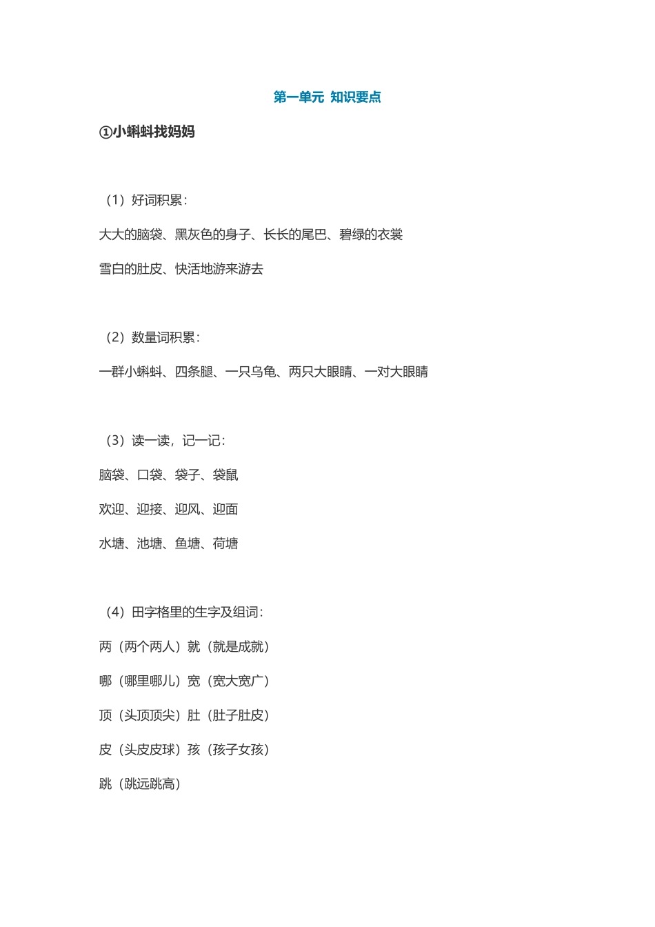 2年级语文上册每课课本知识点汇总.pdf_第1页