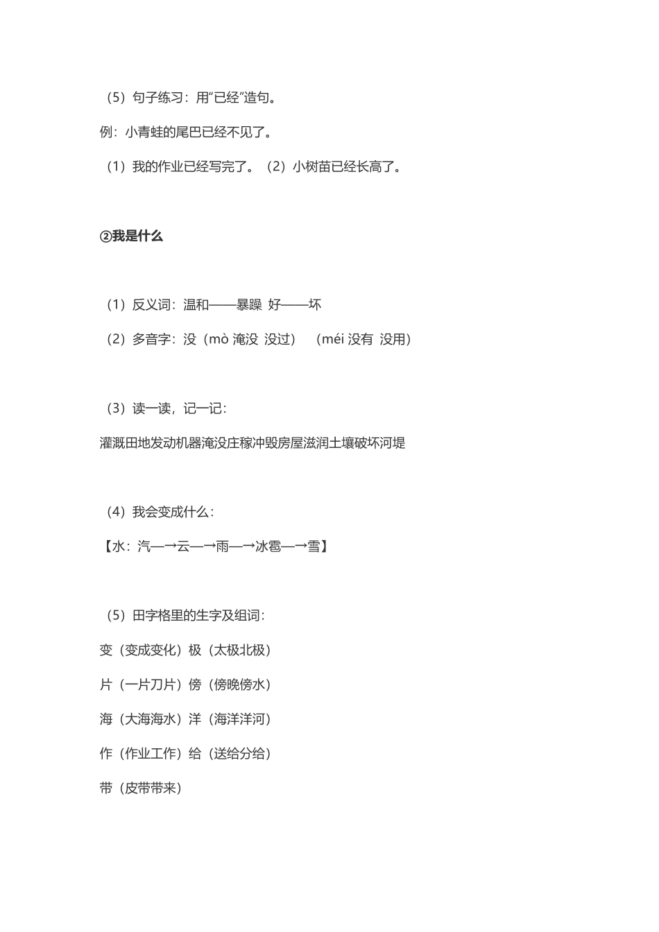 2年级语文上册每课课本知识点汇总.pdf_第2页