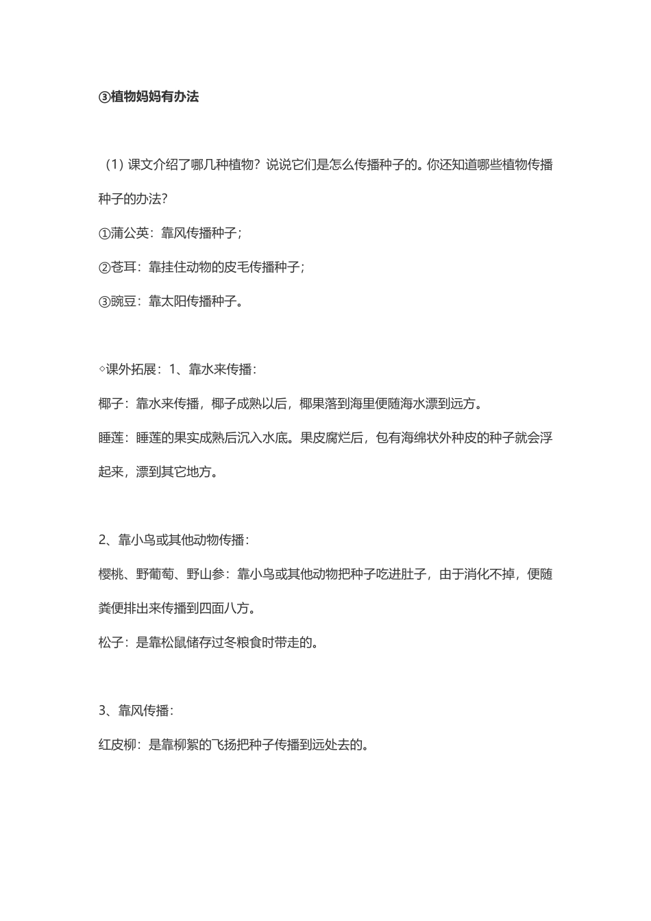 2年级语文上册每课课本知识点汇总.pdf_第3页