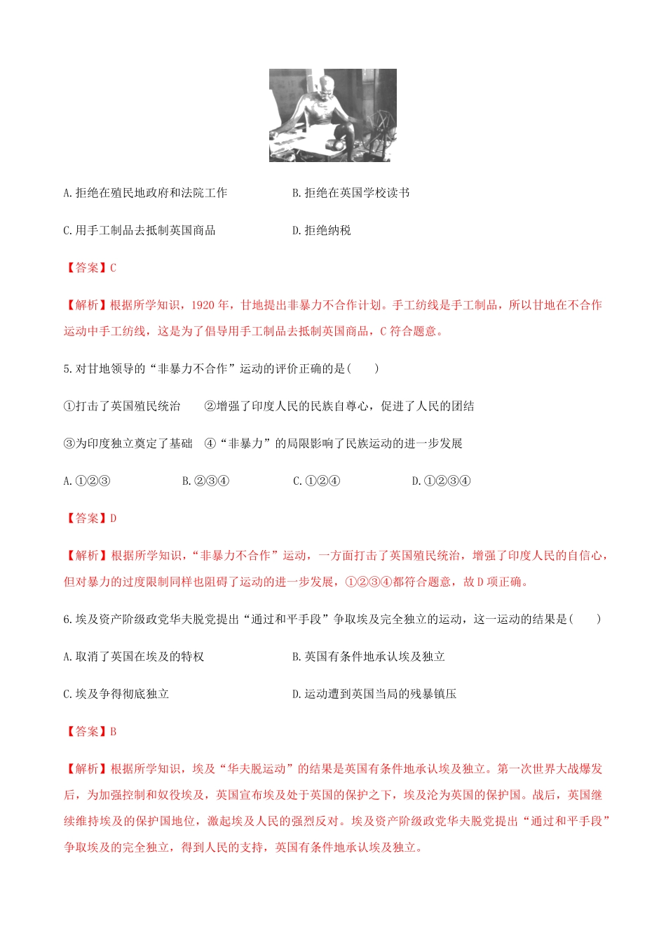 第16课亚非拉民族民主运动的高涨含答案.pdf_第2页