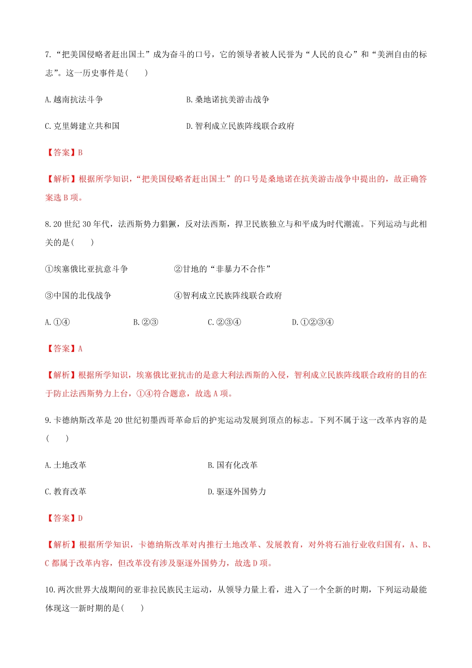 第16课亚非拉民族民主运动的高涨含答案.pdf_第3页