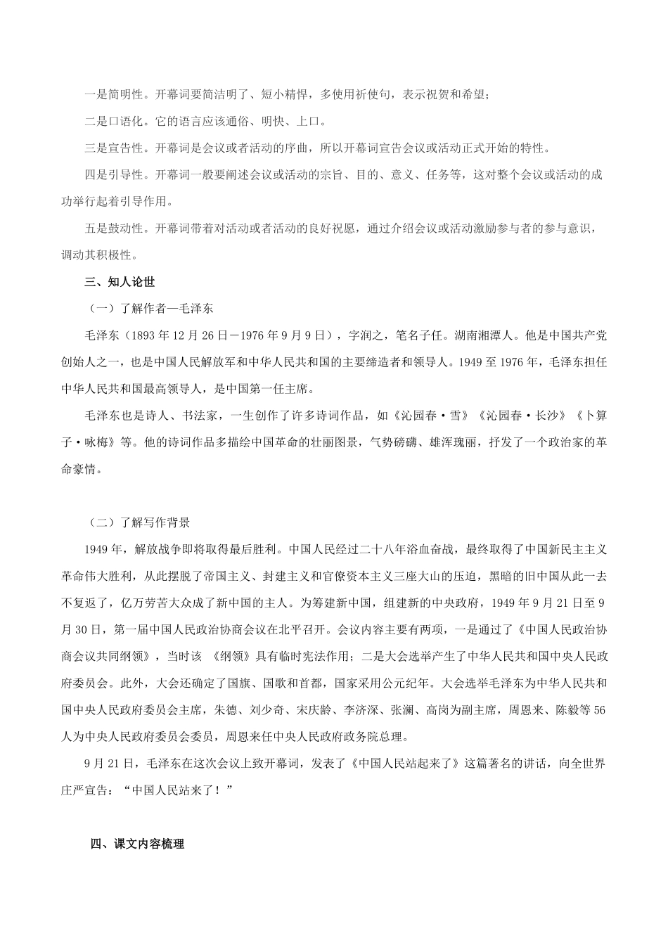 第1单元学习革命传统文化坚信民族伟大复兴教师版 高二语文同步必背知识清单统编版选择性必修上册含答案.pdf_第2页