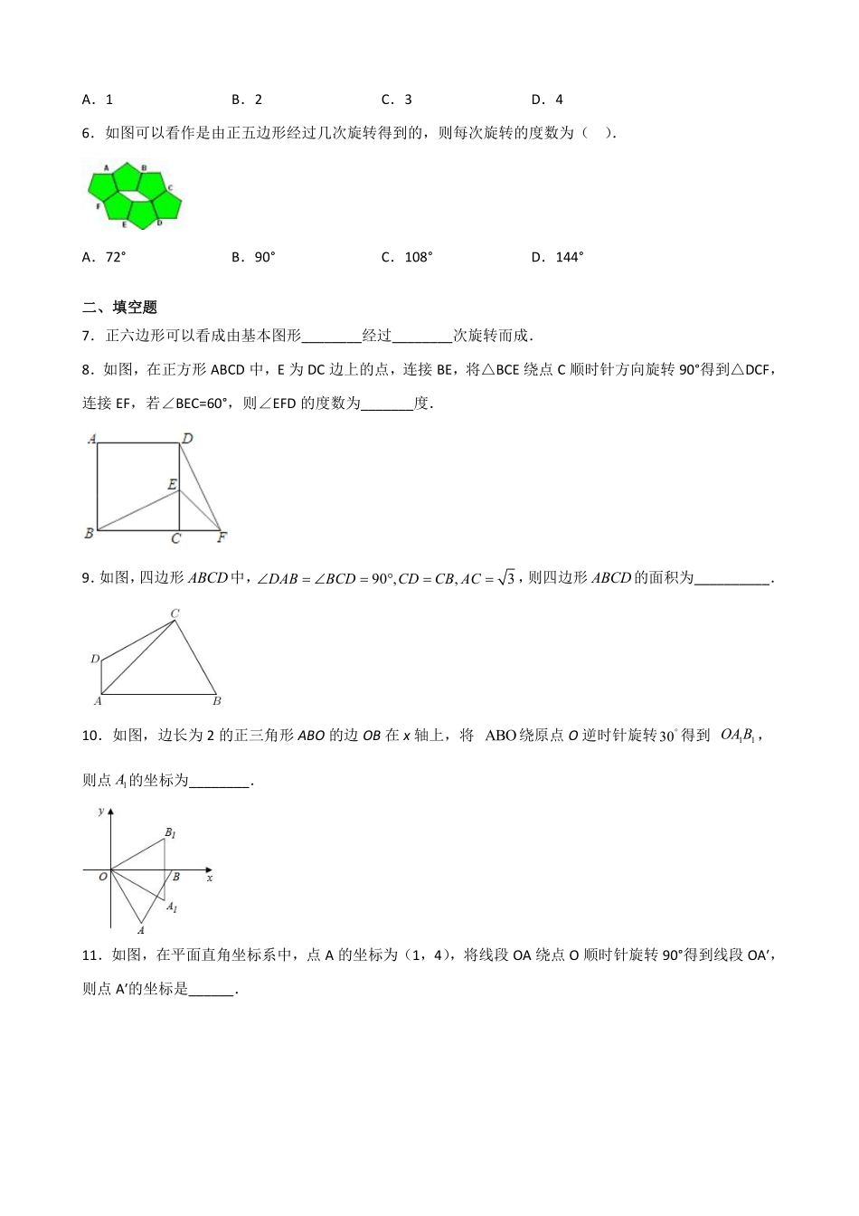 含答案九年级数学人教版上册课时练第23章《23.1 图形的旋转》2.pdf_第2页