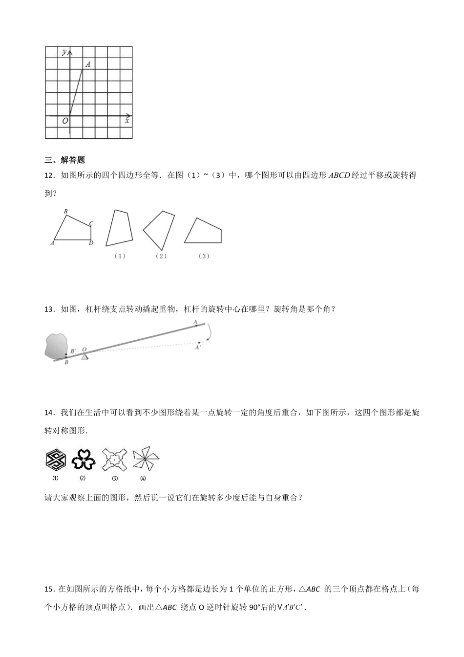 含答案九年级数学人教版上册课时练第23章《23.1 图形的旋转》2.pdf_第3页