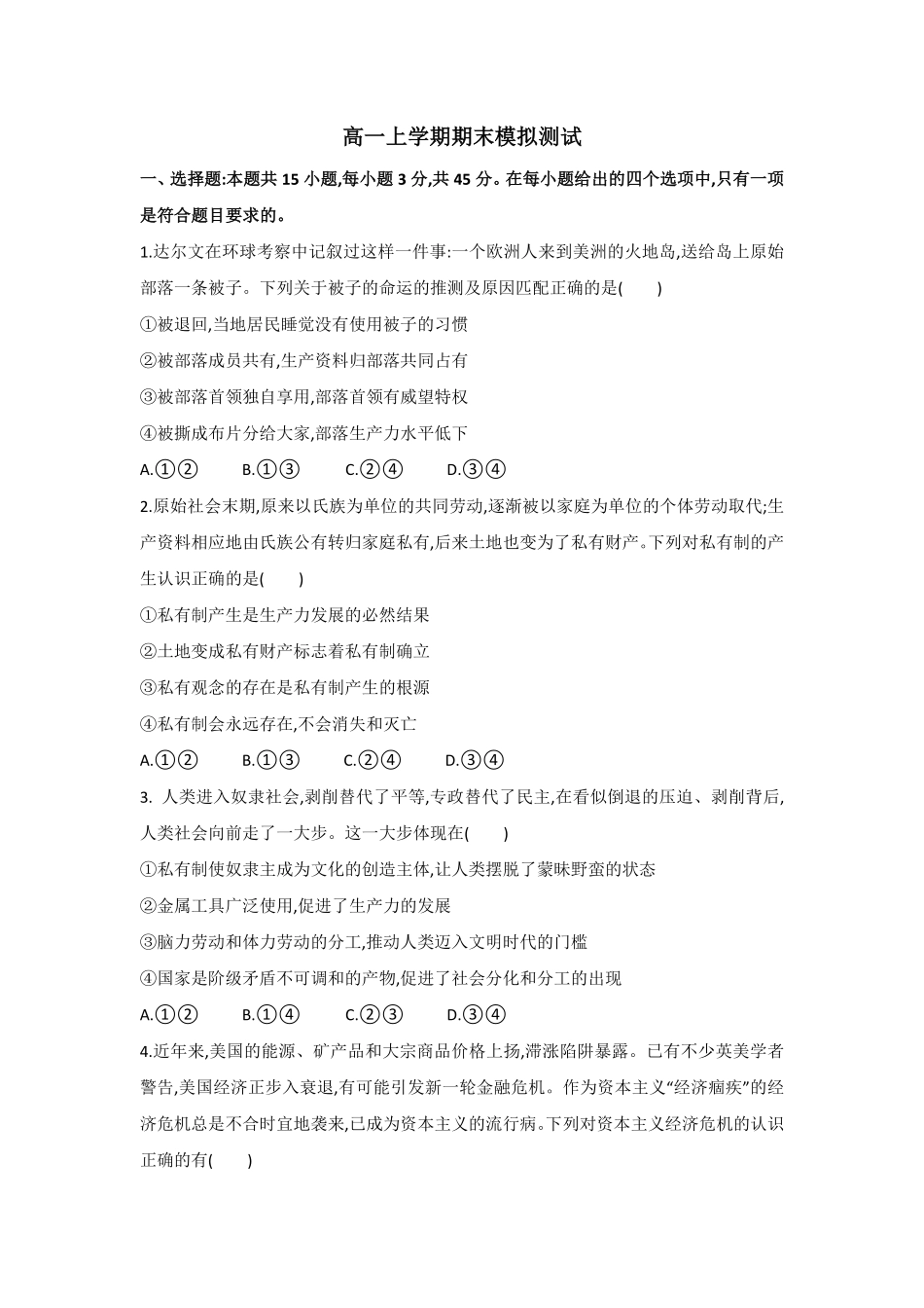 高一上学期期末模拟测试含答案.pdf_第1页