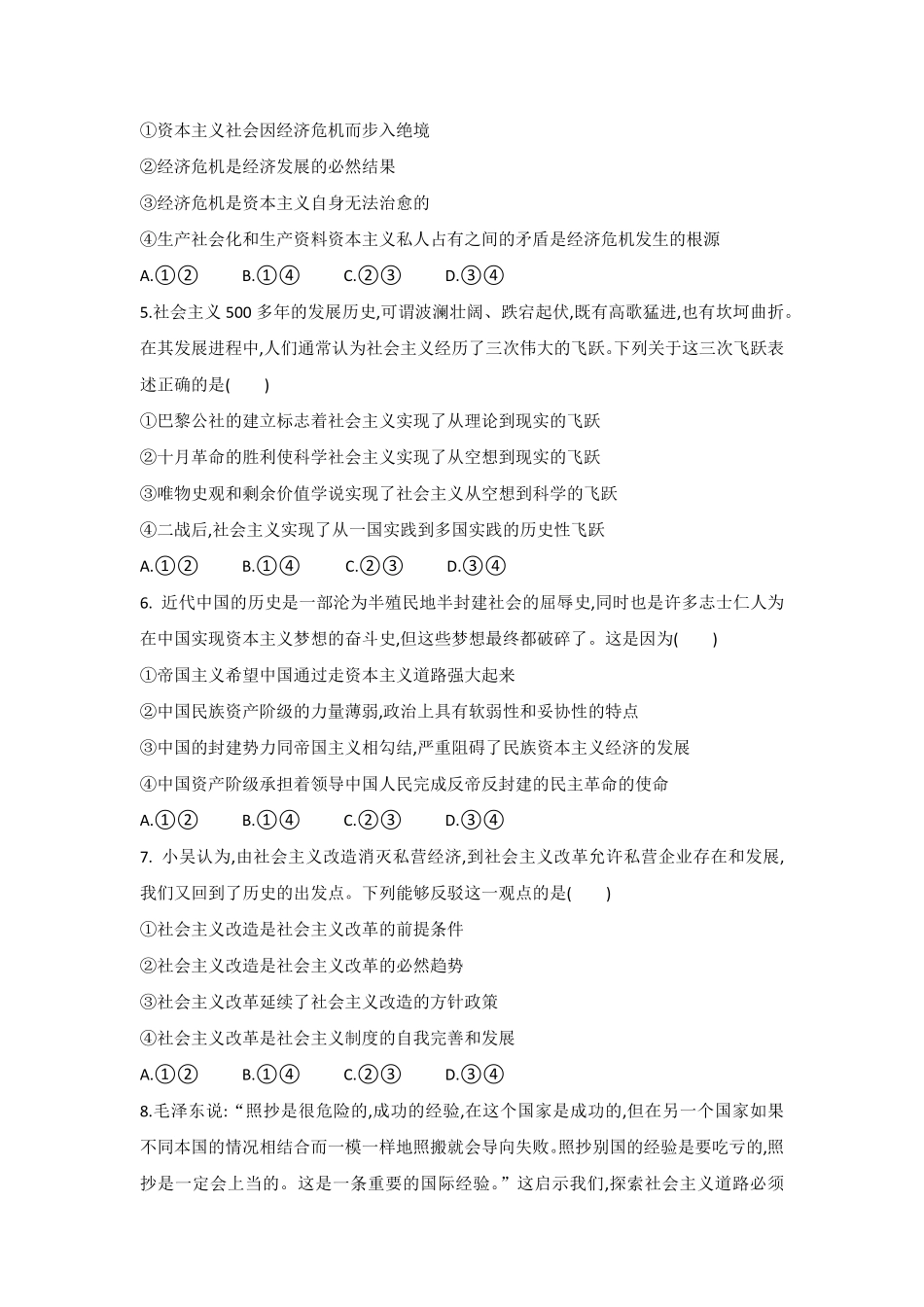 高一上学期期末模拟测试含答案.pdf_第2页